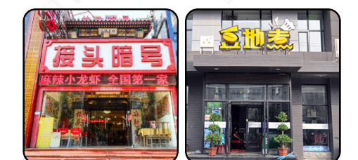 如此策劃餐飲門楣，不光顏值佳，并且進(jìn)店率升高90%3