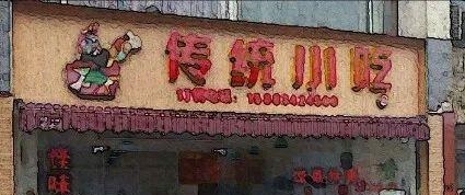 這么設(shè)計(jì)餐飲門楣，不只顏值佳，并且進(jìn)店率提高90%4