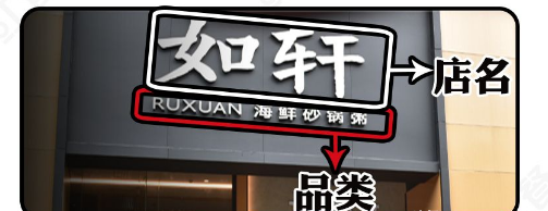 如此籌劃餐飲門楣，不但顏值佳，并且進(jìn)店率提升90%11