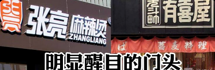 如此籌劃餐飲招牌，不僅顏值佳，并且進(jìn)店率提升90%19