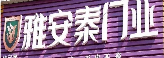 這樣介紹門頭招牌，再也不怕用戶壓價(jià)了
