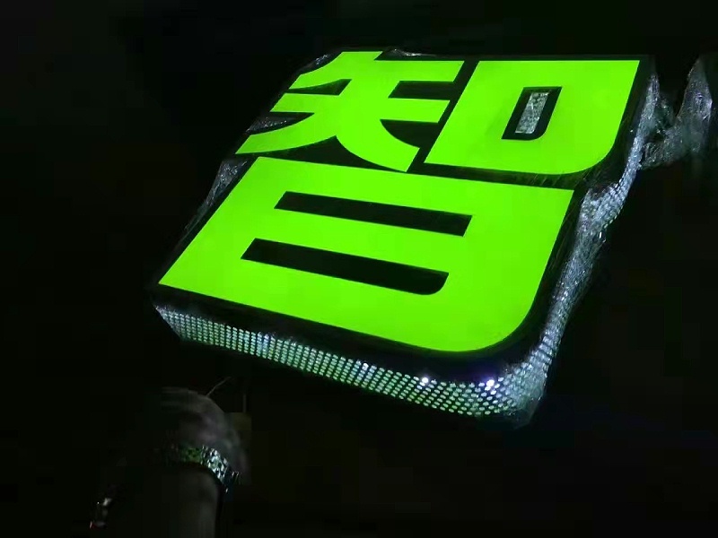 平面發(fā)光字招牌