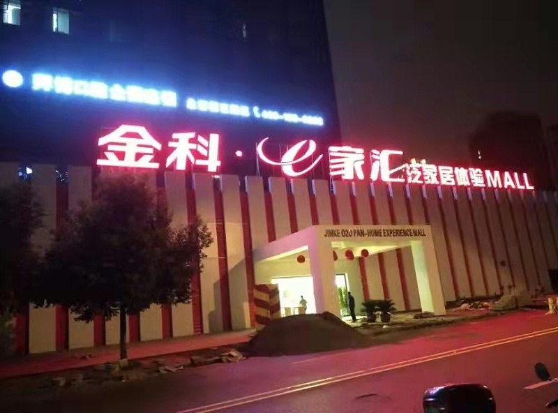 金屬發(fā)光字