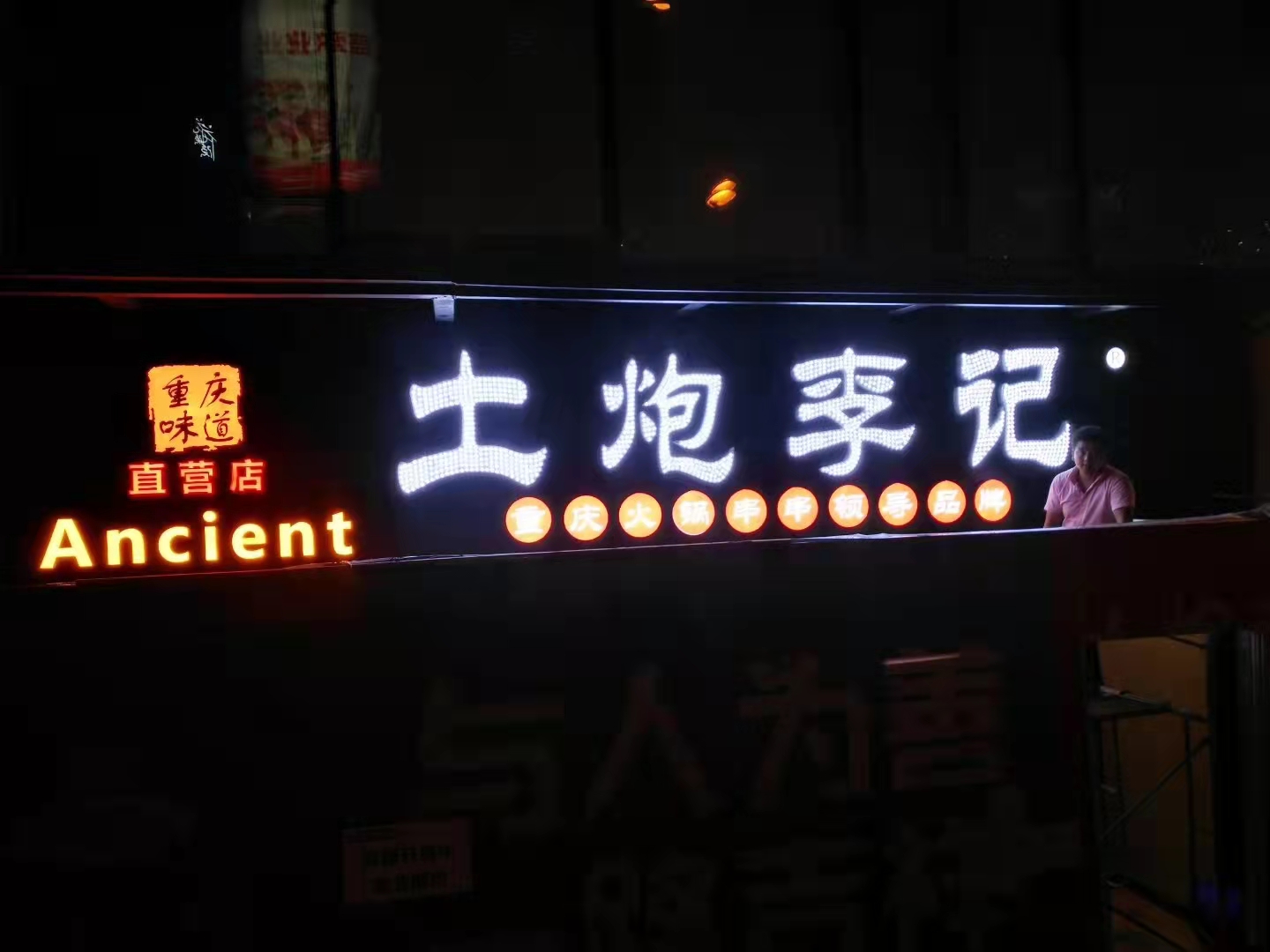 超級(jí)發(fā)光字