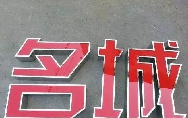 制作發(fā)光字長度尺寸有限制嗎？最小尺寸是幾何？4