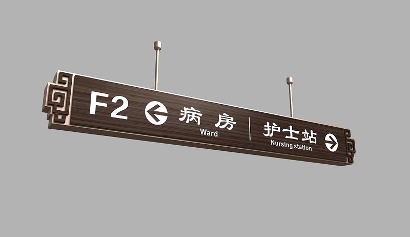 制作醫(yī)院標(biāo)志牌要留心的幾個(gè)麻煩2