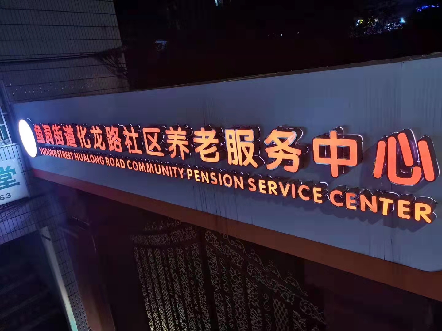 寫字樓發(fā)光字