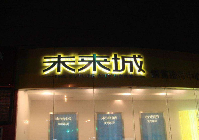 發(fā)光字小能做多??？