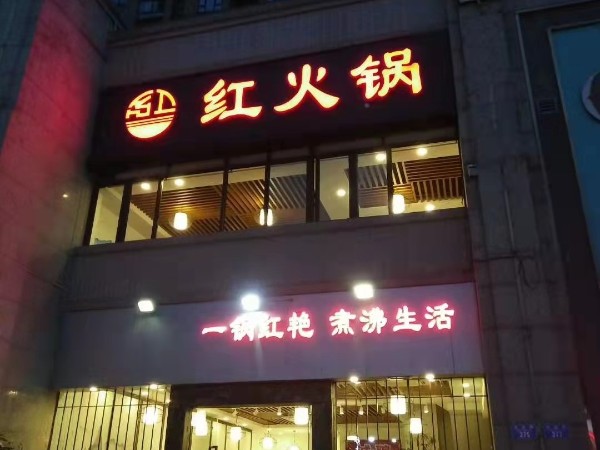 高分子有機玻璃烤漆發(fā)光字