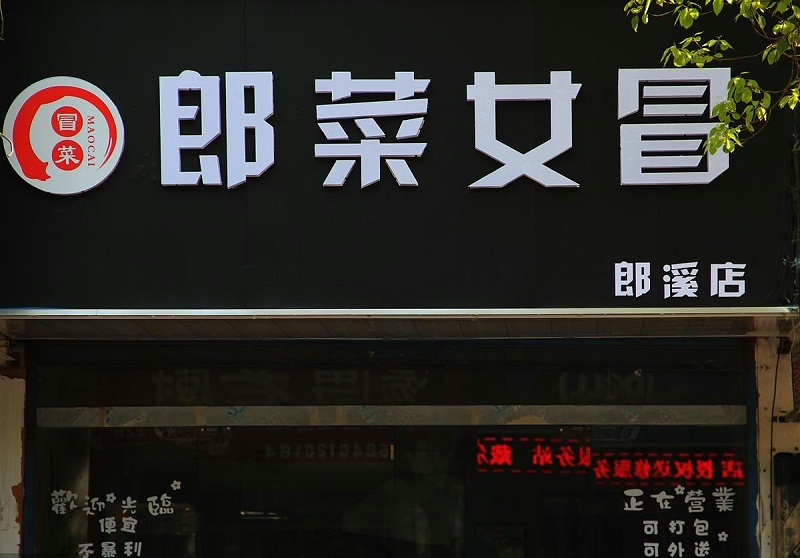 如此塑造招牌與標(biāo)識(shí)，讓你的店面生意倍增9