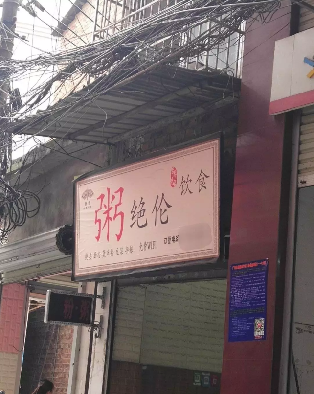 這些沙雕招牌標(biāo)識標(biāo)語，讓我站路邊笑了半天停不下來