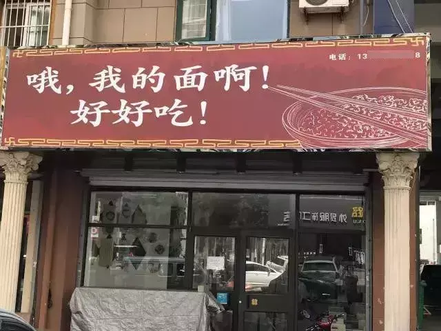 這些沙雕標(biāo)牌標(biāo)識標(biāo)語，讓我站路邊笑了半天停不下來9