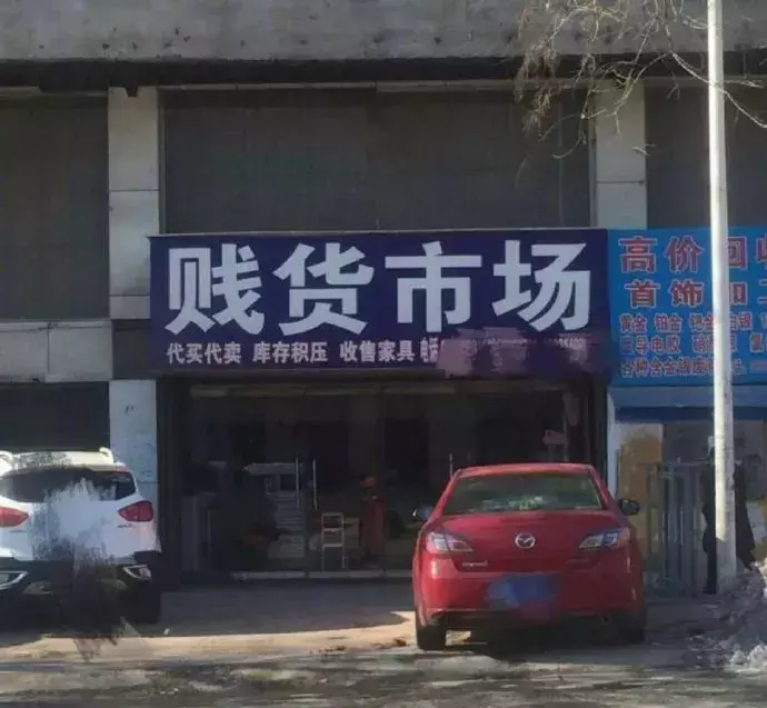 這些沙雕標(biāo)牌標(biāo)識標(biāo)語，讓我站路邊笑了半天停不下來10