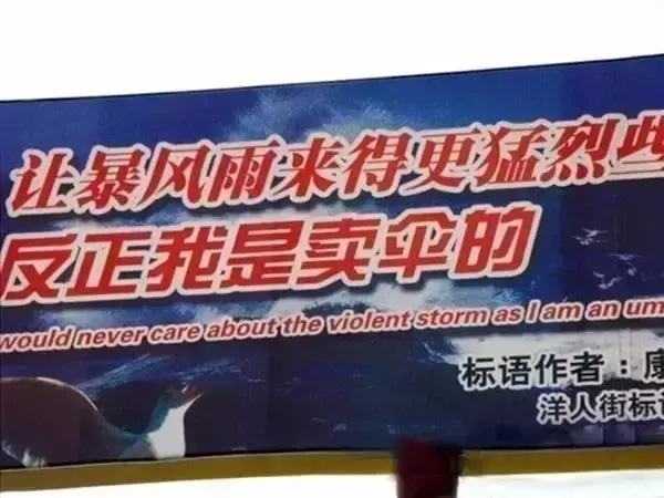 這些沙雕標(biāo)牌廣告標(biāo)語，讓我站路邊笑了半天停不下來13