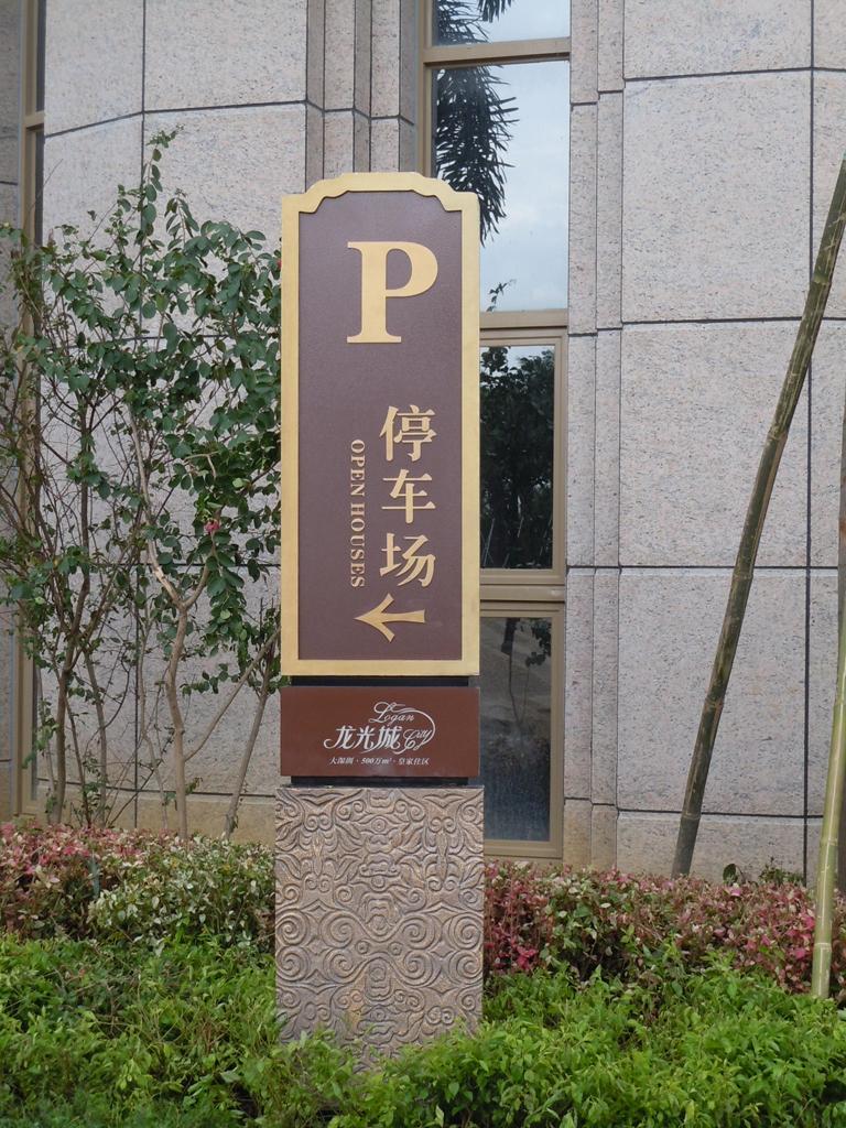 住宅小區(qū)標(biāo)識牌有哪些作用？
