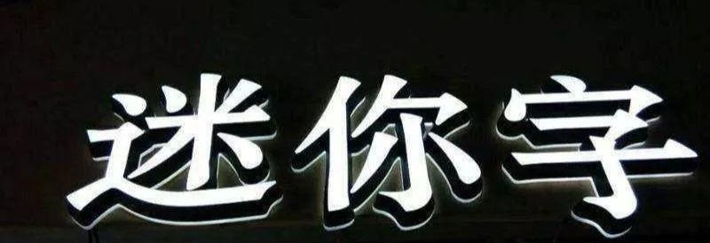 種類繁多的標(biāo)識字，這回終于分清楚了12