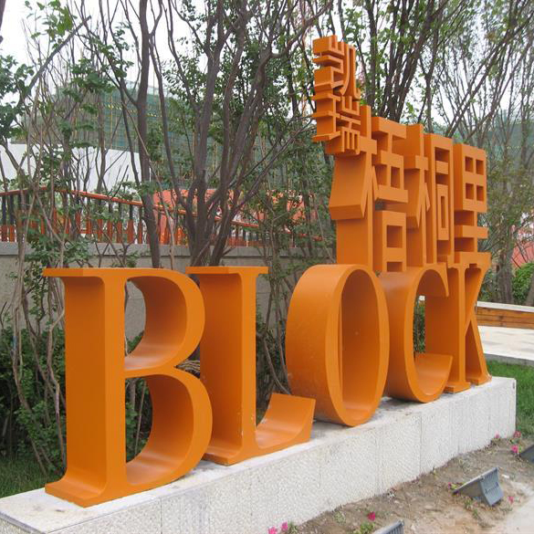 標(biāo)識標(biāo)牌