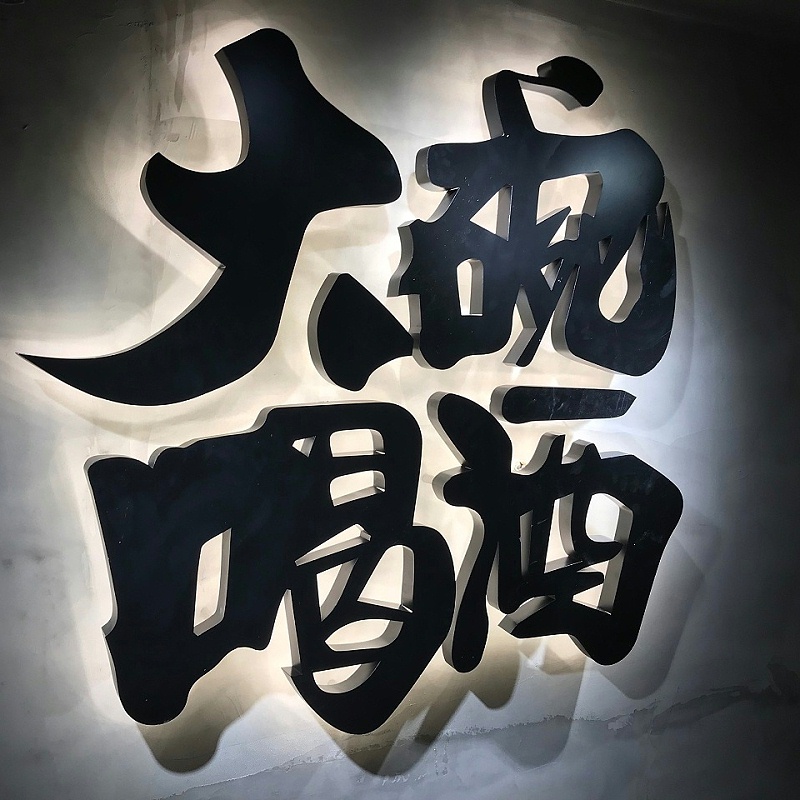 拱面字