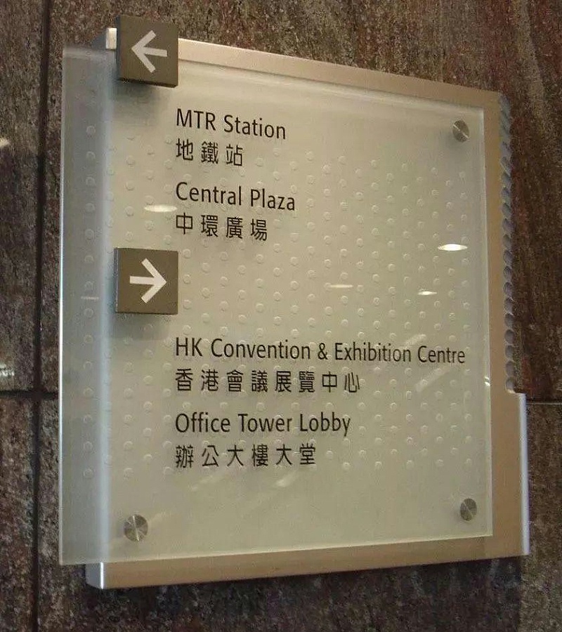 做標(biāo)識，我們是認(rèn)真的：一分鐘教你塑造“養(yǎng)眼”高分子有機玻璃標(biāo)牌5