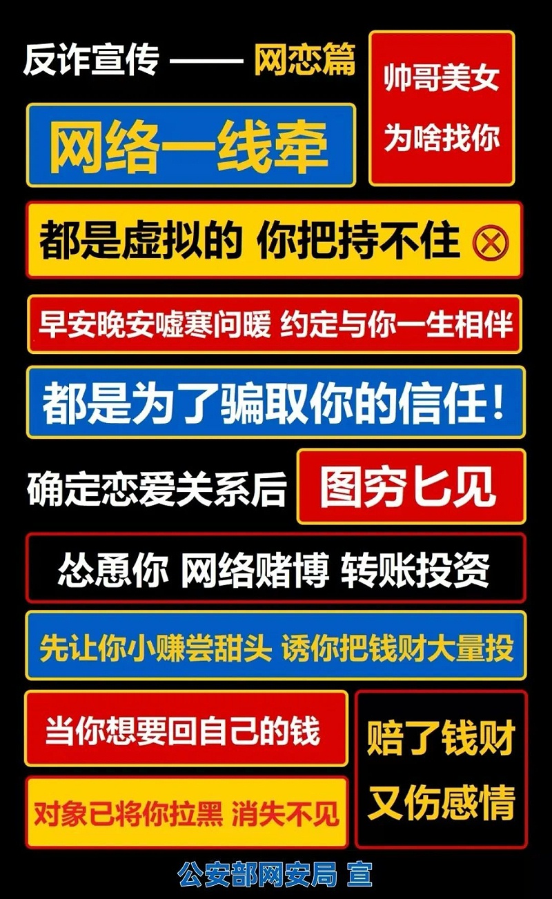 最前沿防騙廣告牌燈箱！4