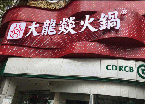 走訪長沙、重慶等地后，我總結(jié)出一套樓頂廣告牌“吸金術(shù)”12