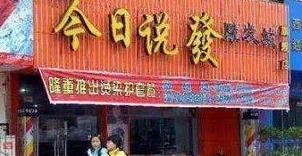 中國街道廣告牌燈箱有多野？瞧瞧這些讓人笑掉大牙的牌子名16