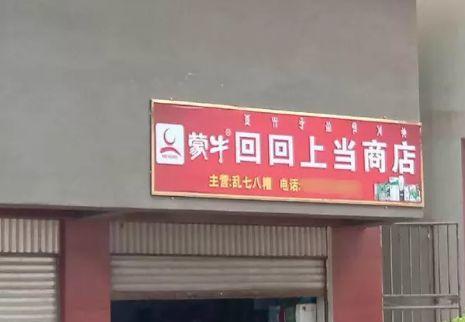 中國街道廣告牌燈箱有多野？瞧瞧這些讓人笑掉大牙的品牌名24