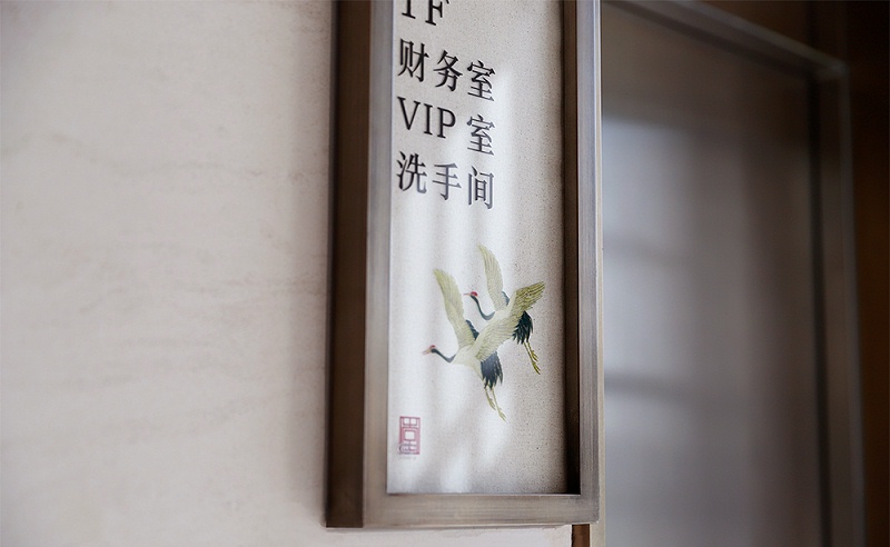 中國(guó)風(fēng)標(biāo)識(shí)標(biāo)牌案例共享，美10