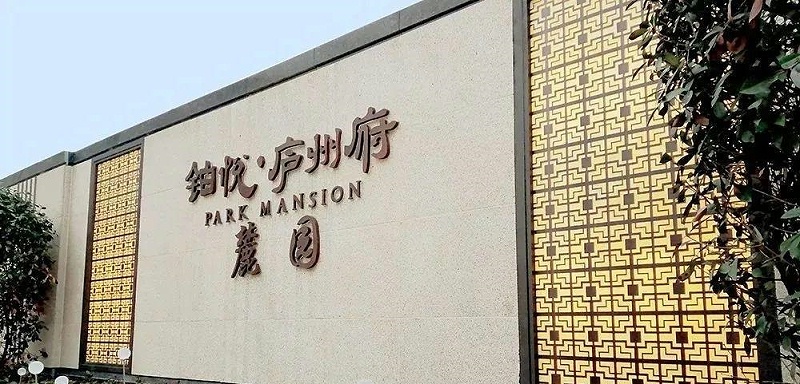 中國(guó)風(fēng)LOGO標(biāo)牌案例共享，美12