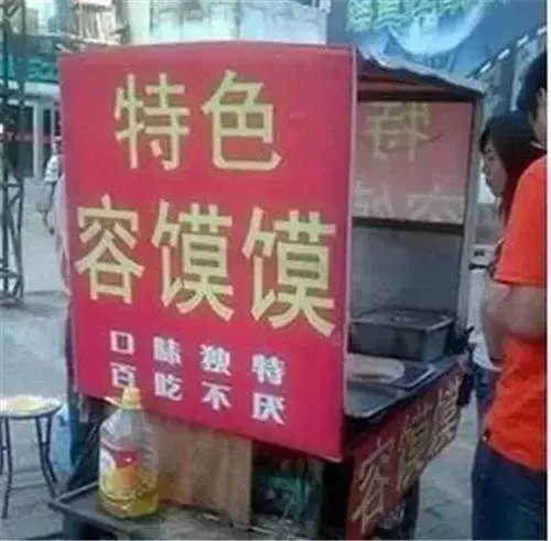 中國(guó)路邊的做燈箱廣告牌，我能笑一年7