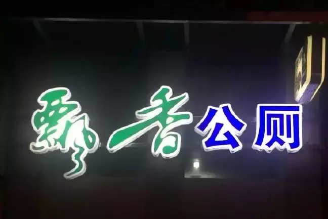 中國(guó)路邊的做燈箱廣告牌，我能笑一年13