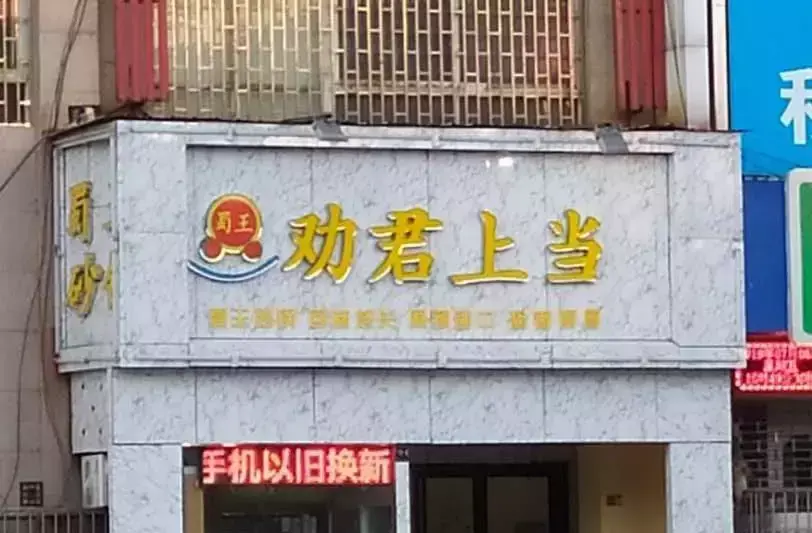 中國(guó)路邊的做燈箱廣告牌，我能笑一年14