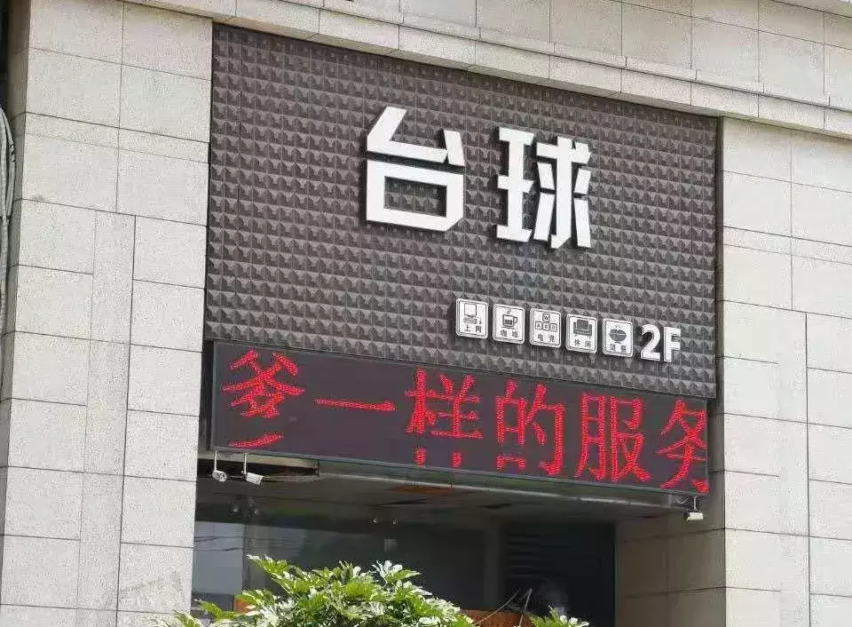 中國(guó)路邊的做燈箱廣告牌，我能笑一年22