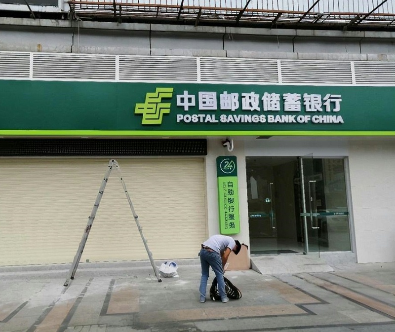 中國(guó)郵政銀行LED吸塑發(fā)光字 銀行l(wèi)ed發(fā)光字制作3