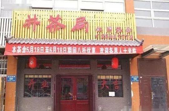 中國街道廣告牌燈箱有多野？瞧瞧這些讓人笑掉大牙的牌子名13