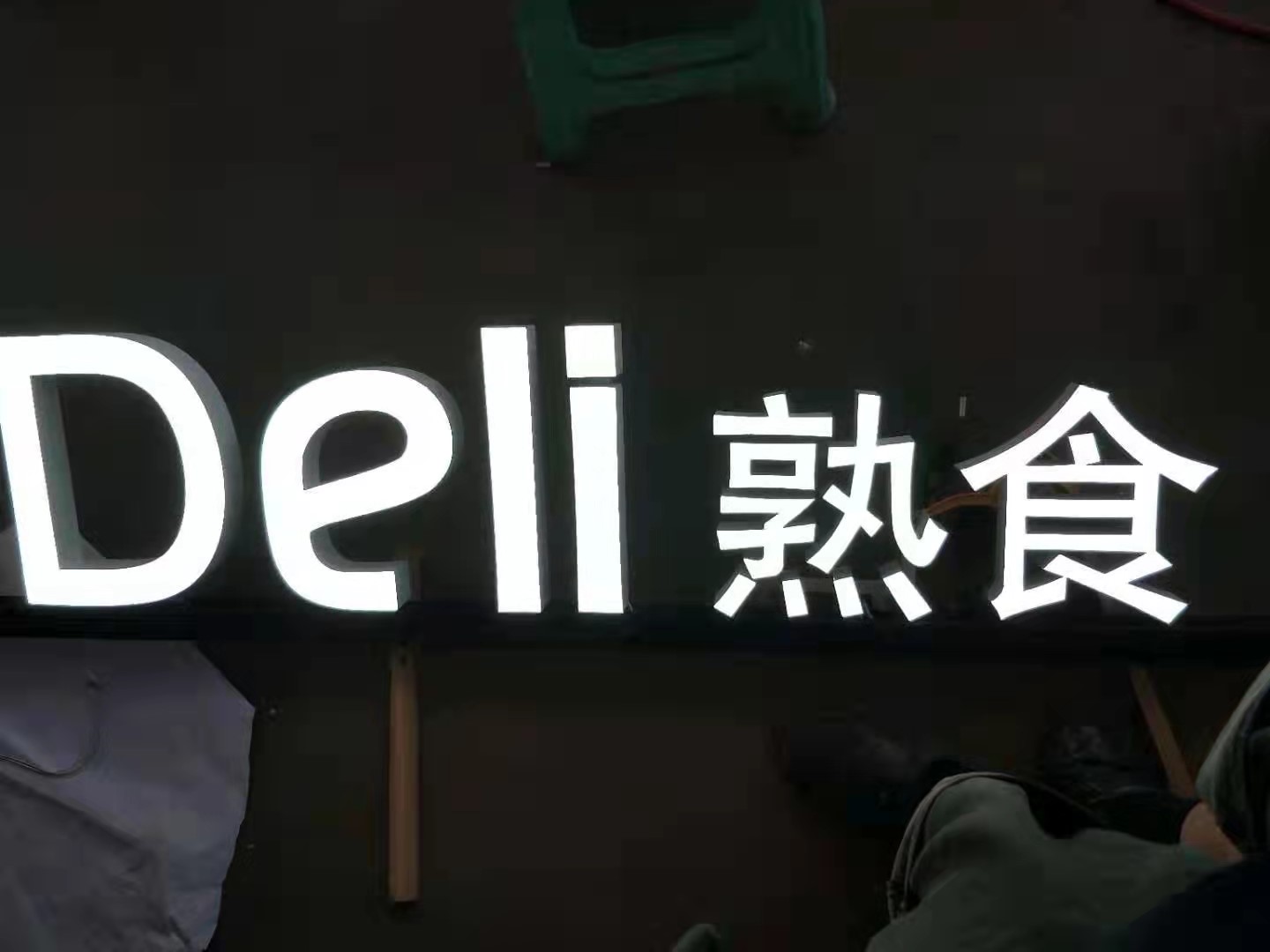 發(fā)光字標(biāo)識