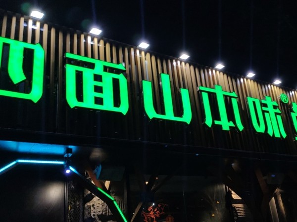 迷你發(fā)光字廠家