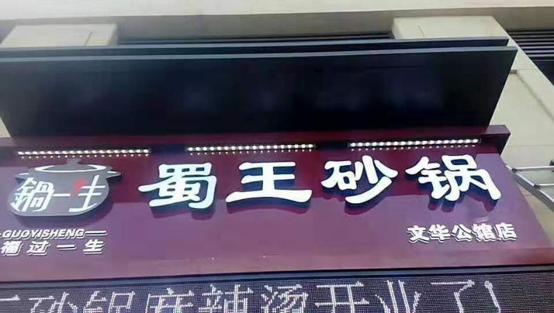 牌匾常見材質(zhì) 帶你分析招牌標牌5